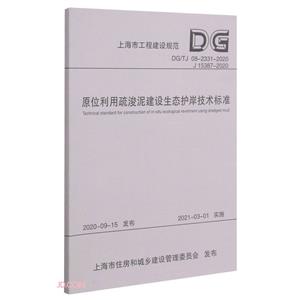 原位利用疏浚泥建设生态护岸技术标准-技术教育社区
