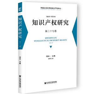 知识产权研究:第二十七卷:No.27-技术教育社区