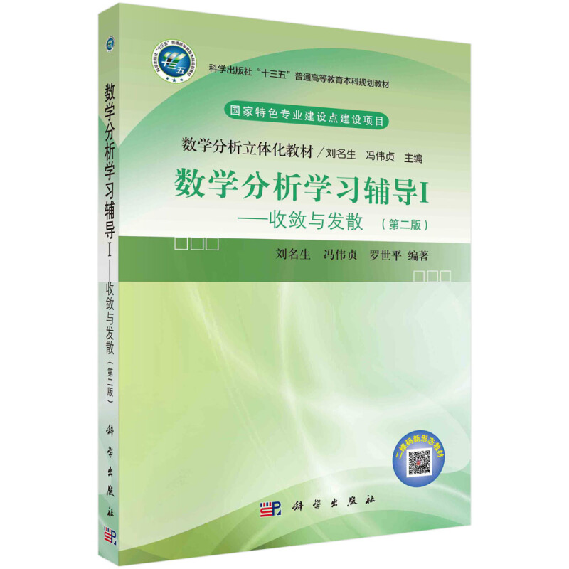 数学分析学习辅导:Ⅰ:收敛与发散