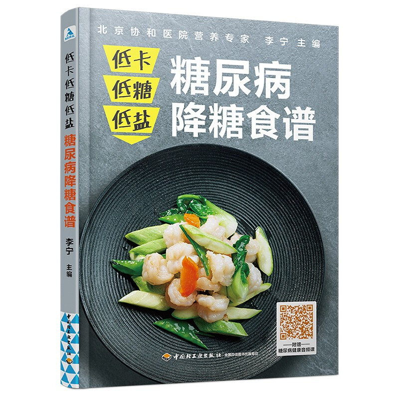 低卡低糖低盐,糖尿病降糖食谱