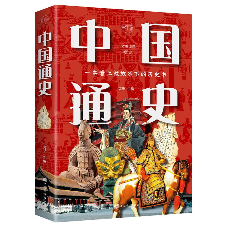 彩书馆:中国通史