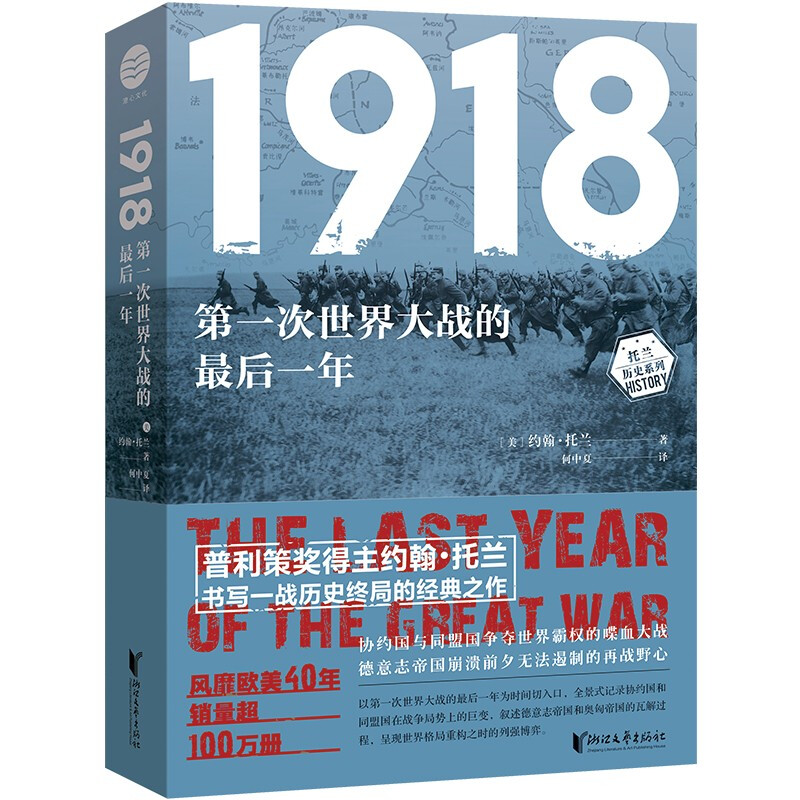 1918第一次世界大战的最后一年
