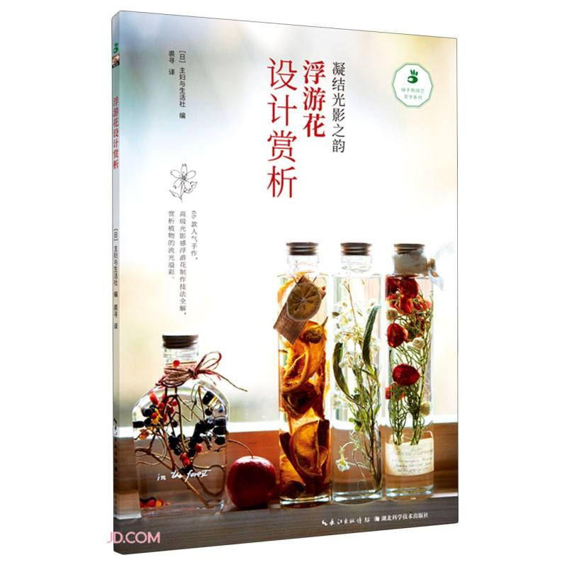 浮游花设计赏析
