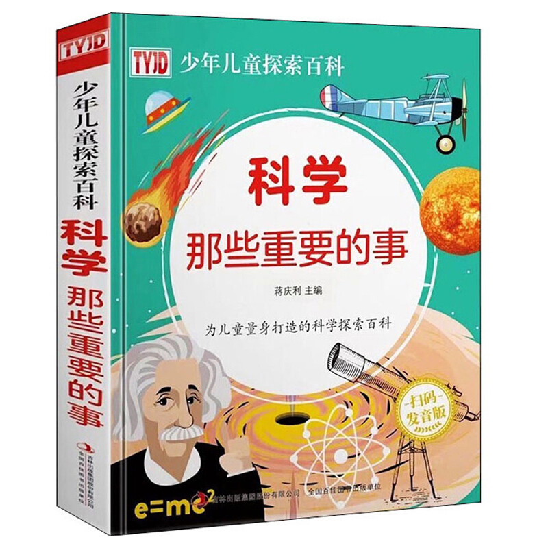 科学—那些重要的事