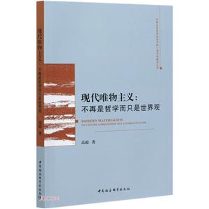 现代唯物主义:不再是哲学而只是世界观-技术教育社区