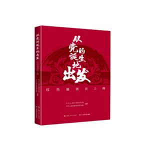 从党的诞生地出发:红色基因在上海-技术教育社区