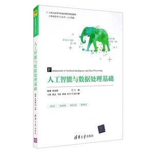 计算机技术入门丛书人工智能与数据处理基础-技术教育社区