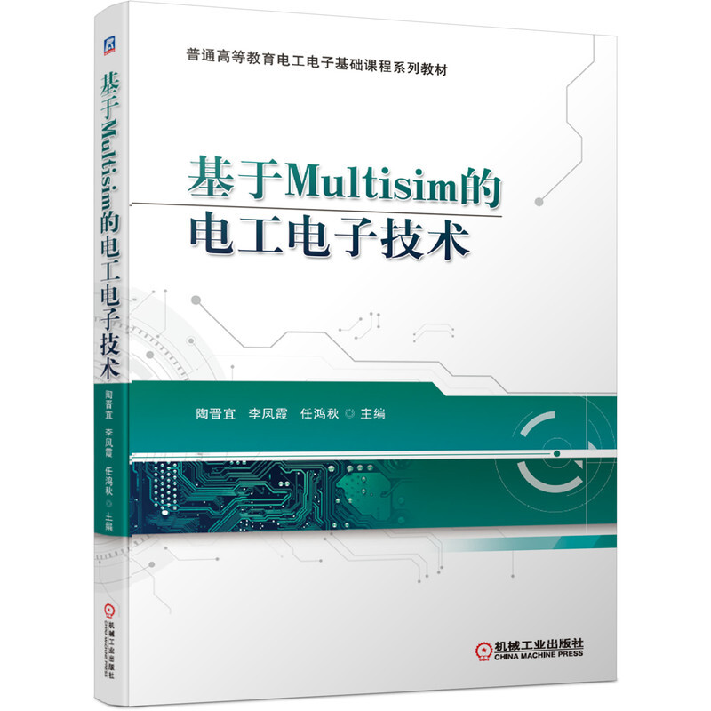 基于Multisim的电工电子技术