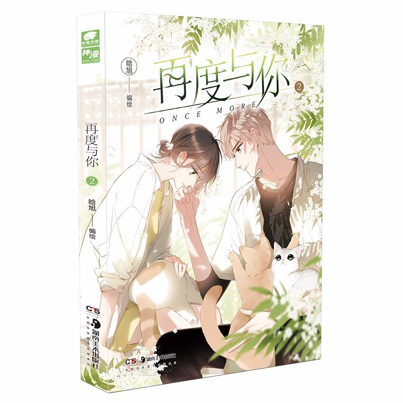 再度与你2