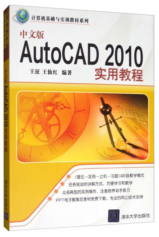 中文版AutoCAD2010实用教程