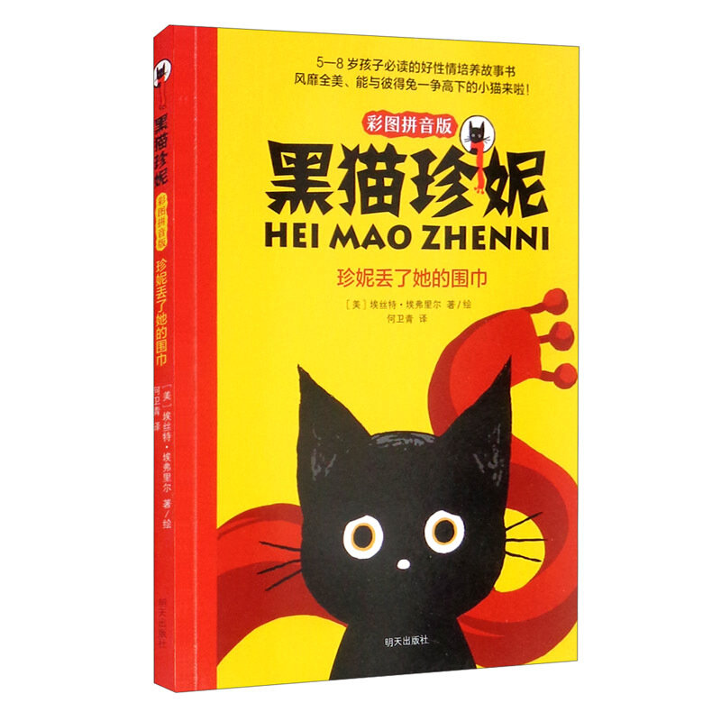 珍妮丢了她的围巾/黑猫珍妮