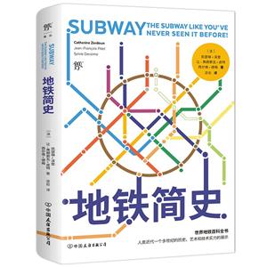 地铁简史-技术教育社区