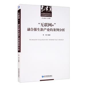 “互联网+”融合催生新产业的案例分析-技术教育社区
