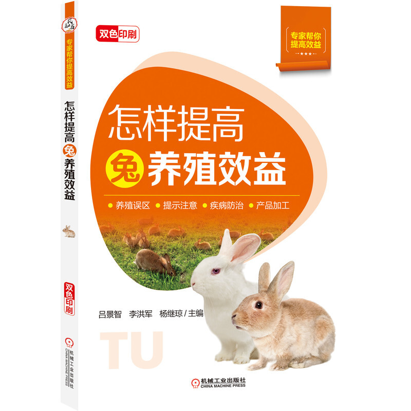怎样提高兔养殖效益