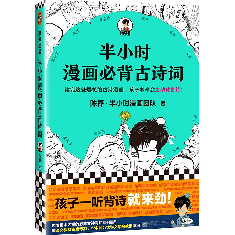 半小时漫画必背古诗词