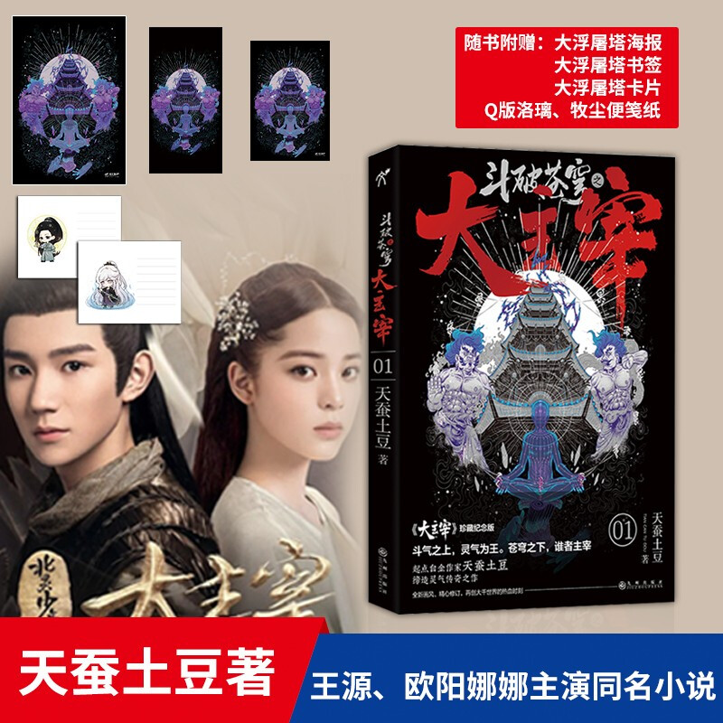 斗破苍穹之大主宰1