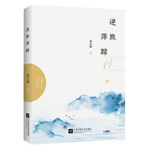 逆旅萍踪-技术教育社区