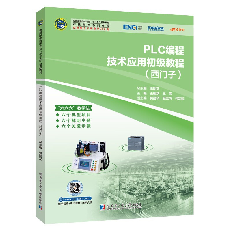 PLC编程技术应用初级教程:西门子