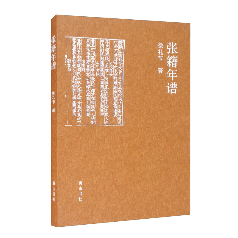 张籍年谱