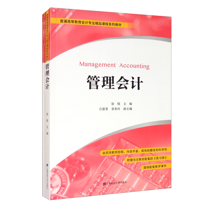 管理会计