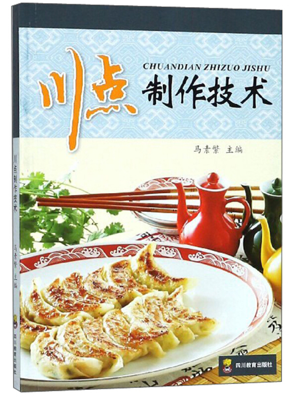 川点制作技术