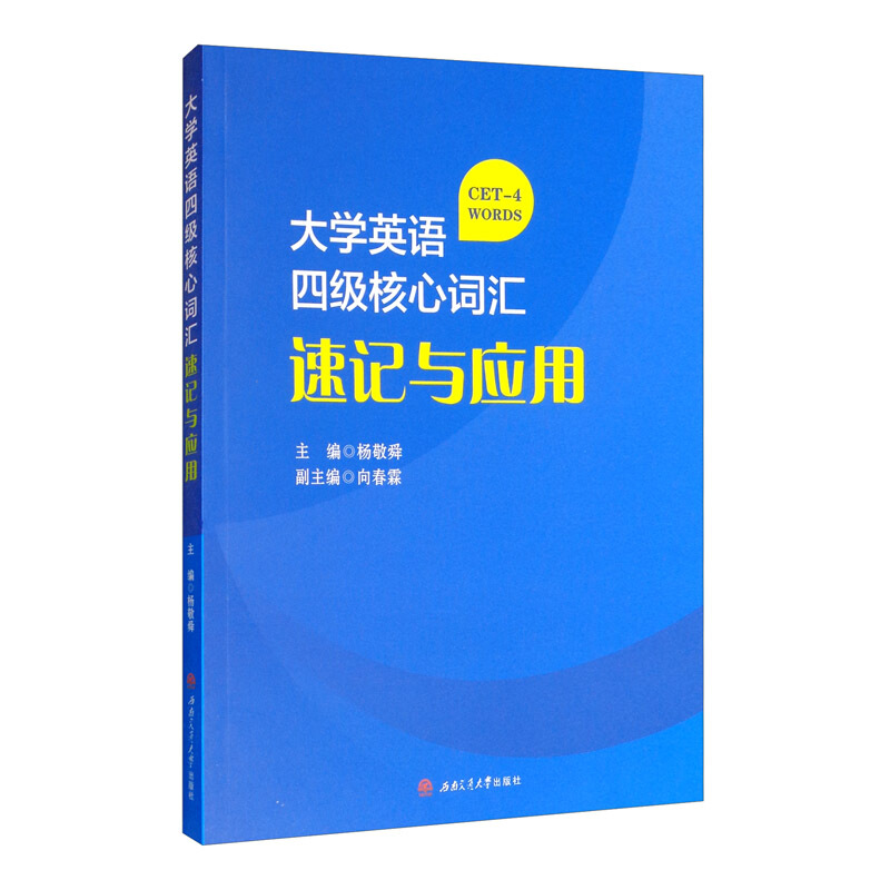 大学英语四级核心词汇速记与应用