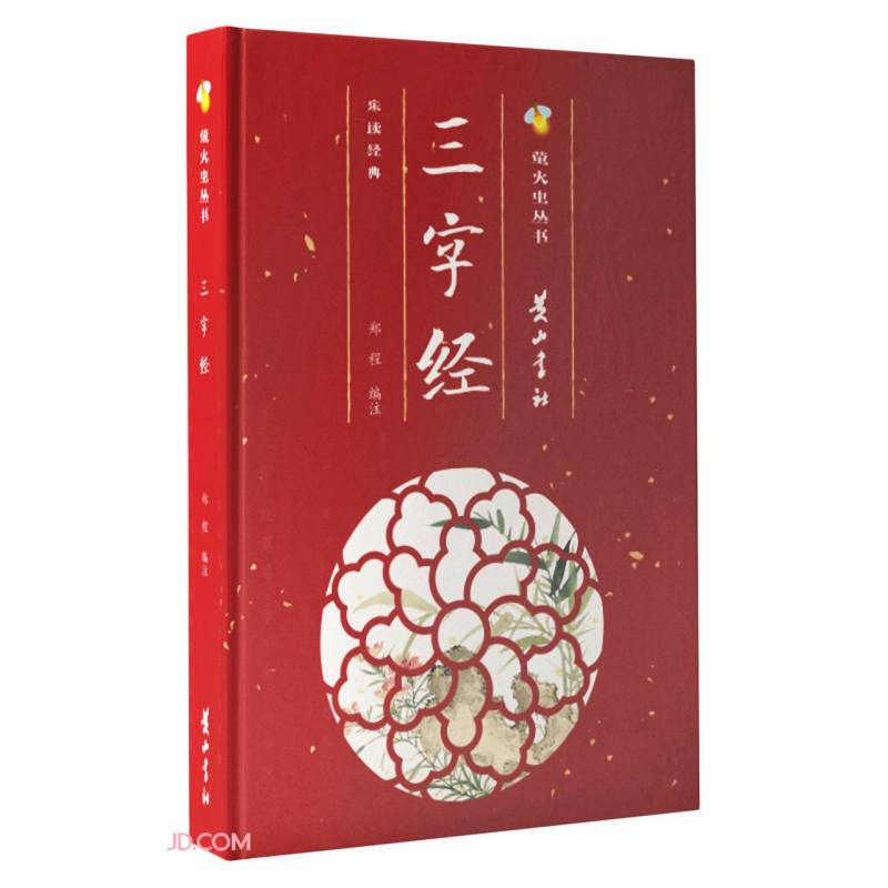 三字经