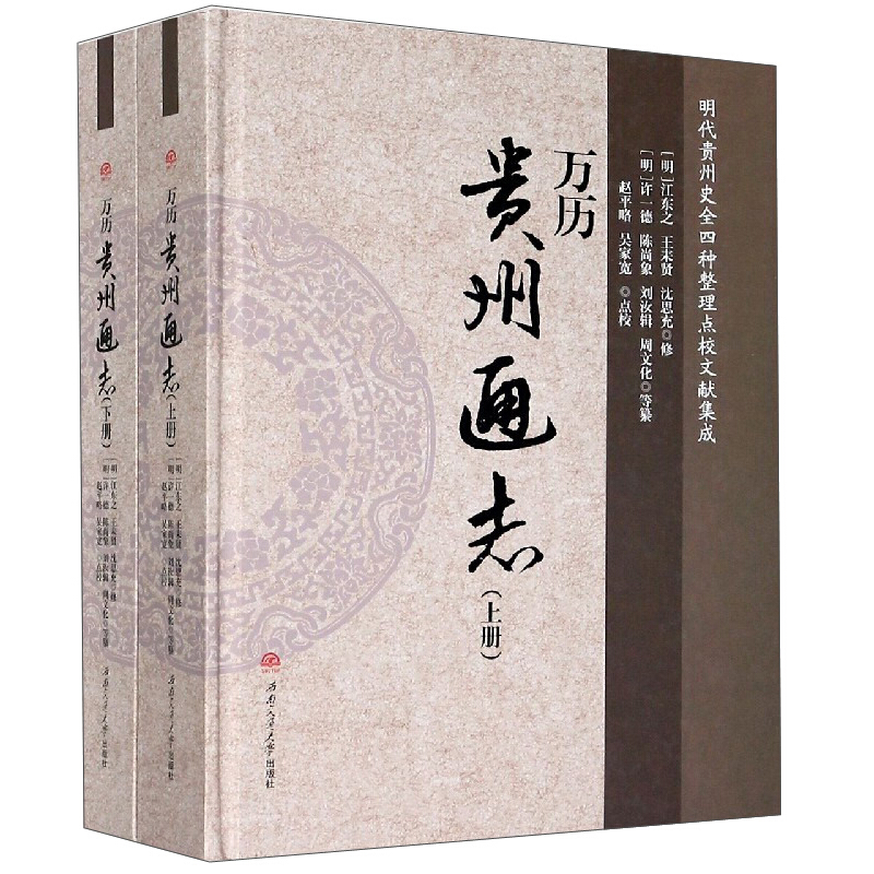 万历贵州通志