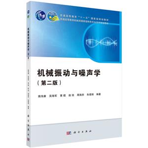 机械振动与噪声学-技术教育社区