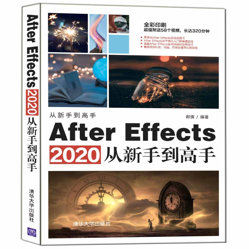 从新手到高手After Effects 2020从新手到高手