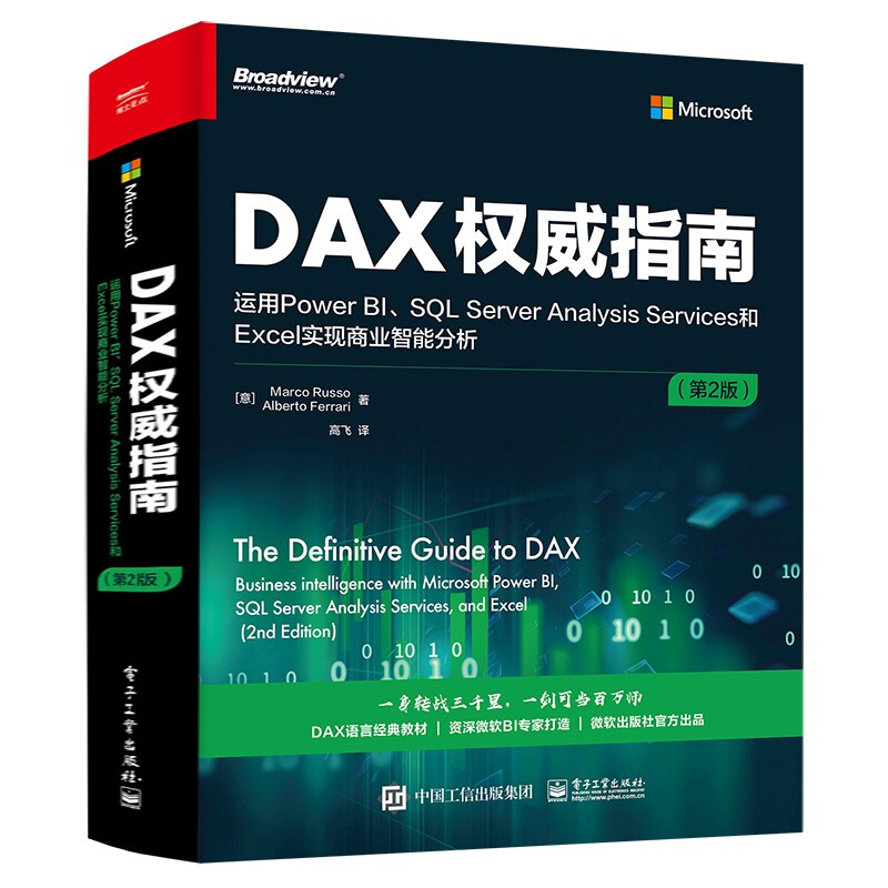 DAX权威指南:运用Power BI、SQL Server Analysis Services和Excel实现商业智能分