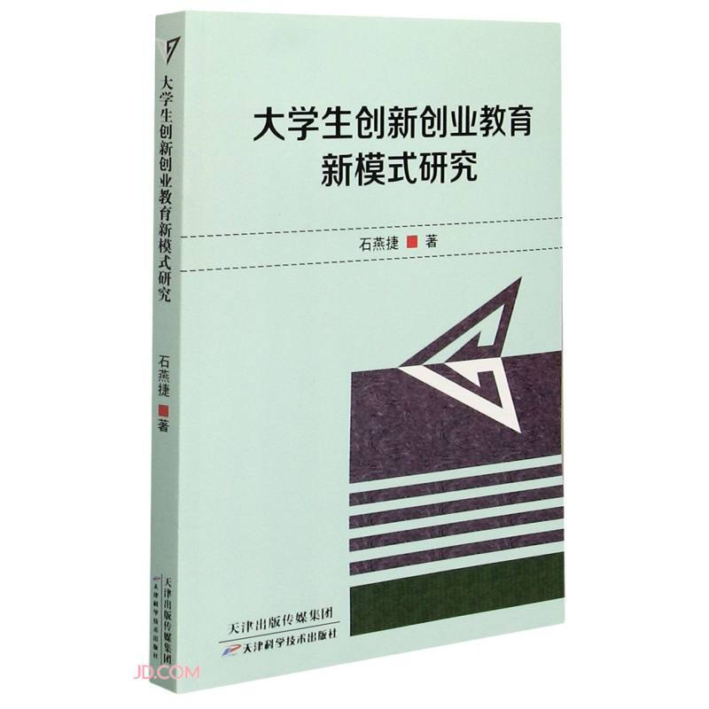 大学生创新创业教育新模式研究