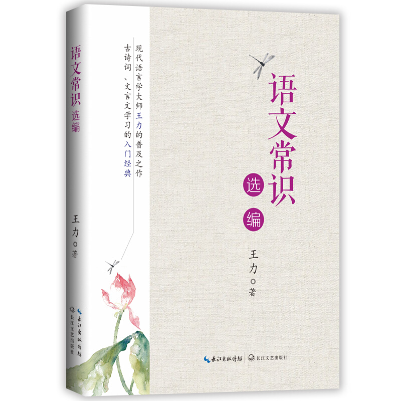 语文常识选编(大教育书系)