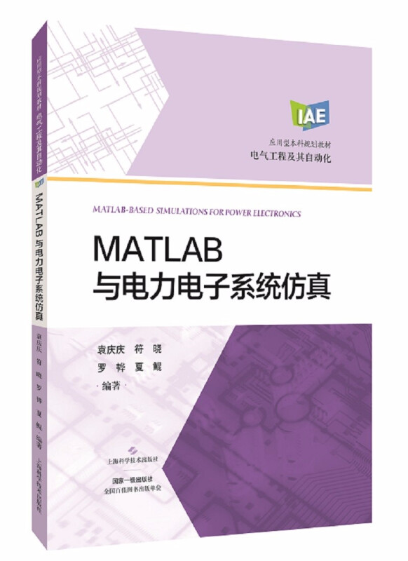 MATLAB与电力电子系统仿真