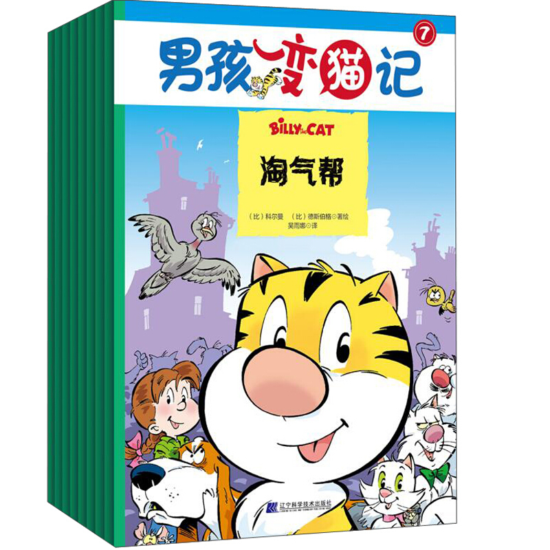 男孩变猫记