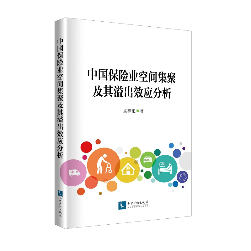 中国保险业空间集聚及其溢出效应分析
