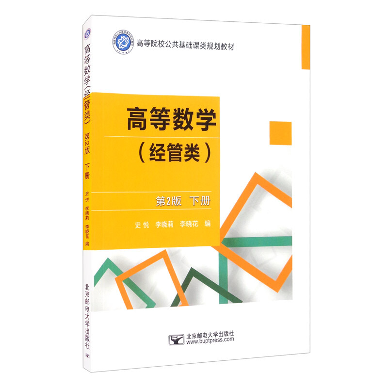 高等数学:下册:经管类