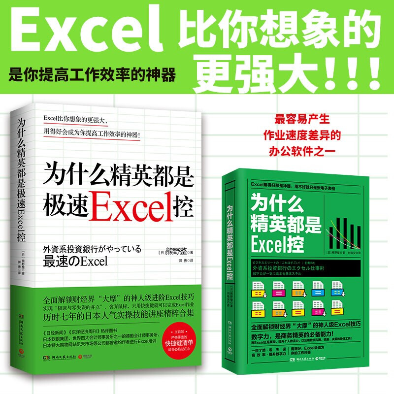 为什么精英都是极速Excel控