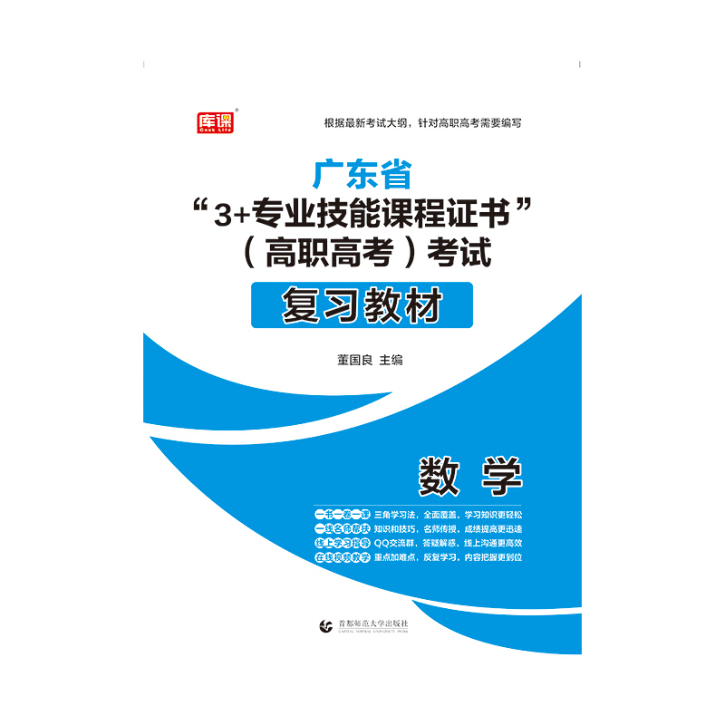 582021广东省“3+专业技能课程证书”(高职高考)考试复习教材·数学