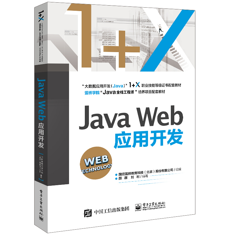 Java Web应用开发