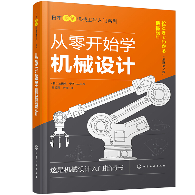 日本图解机械工学入门系列日本图解机械工学入门系列--从零开始学机械设计