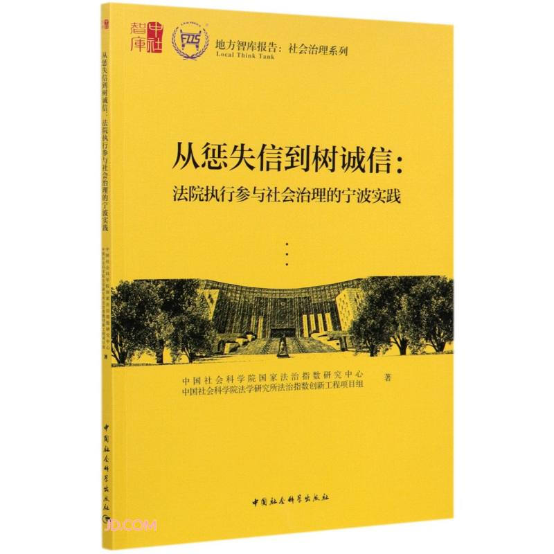 从惩失信到树诚信:法院执行参与社会治理的宁波实践