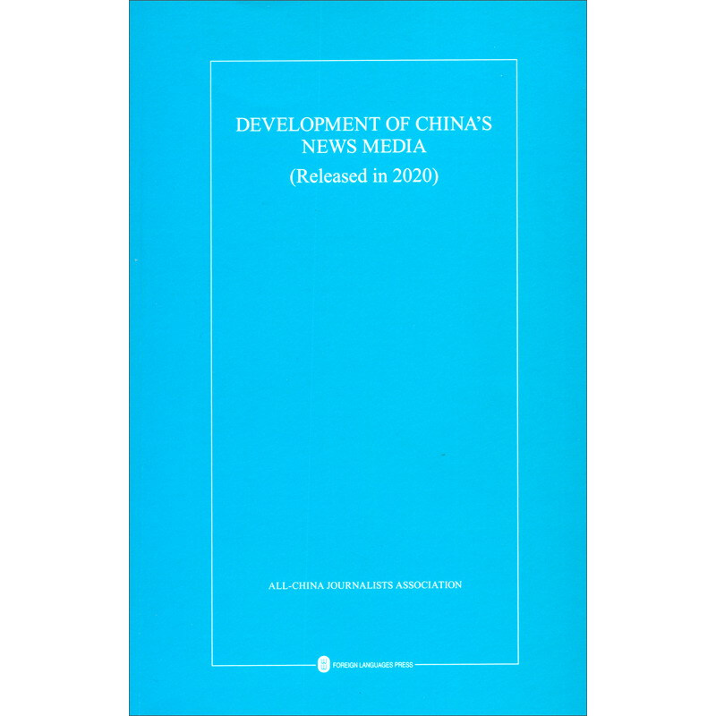 Development of Chinas news media:released in 2020