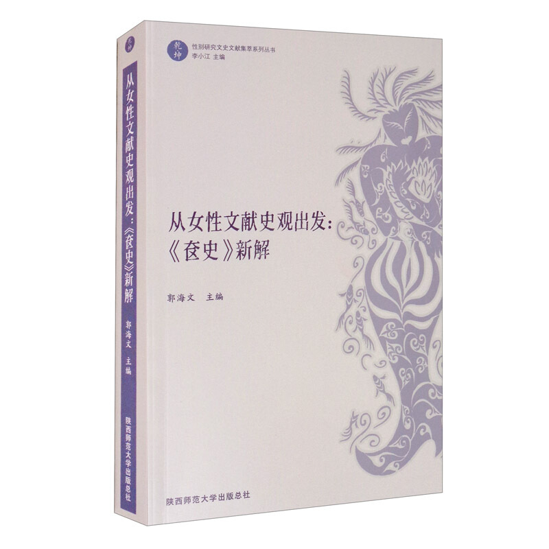 从女性文献史观出发:《奁史》新解