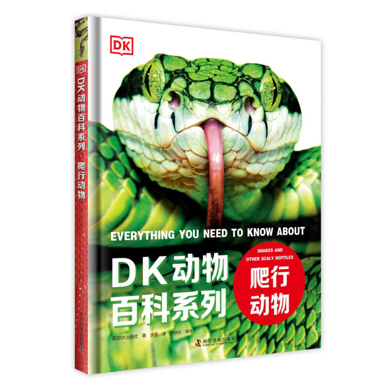 DK动物百科系列:爬行动物(精装)