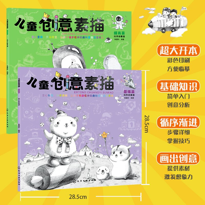 儿童创意素描(全2册)