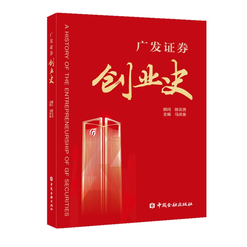 广发证券创业史