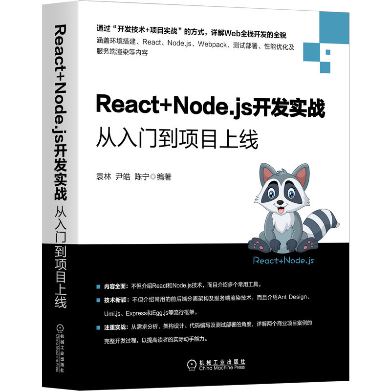 React+Node.js开发实战:从入门到项目上线