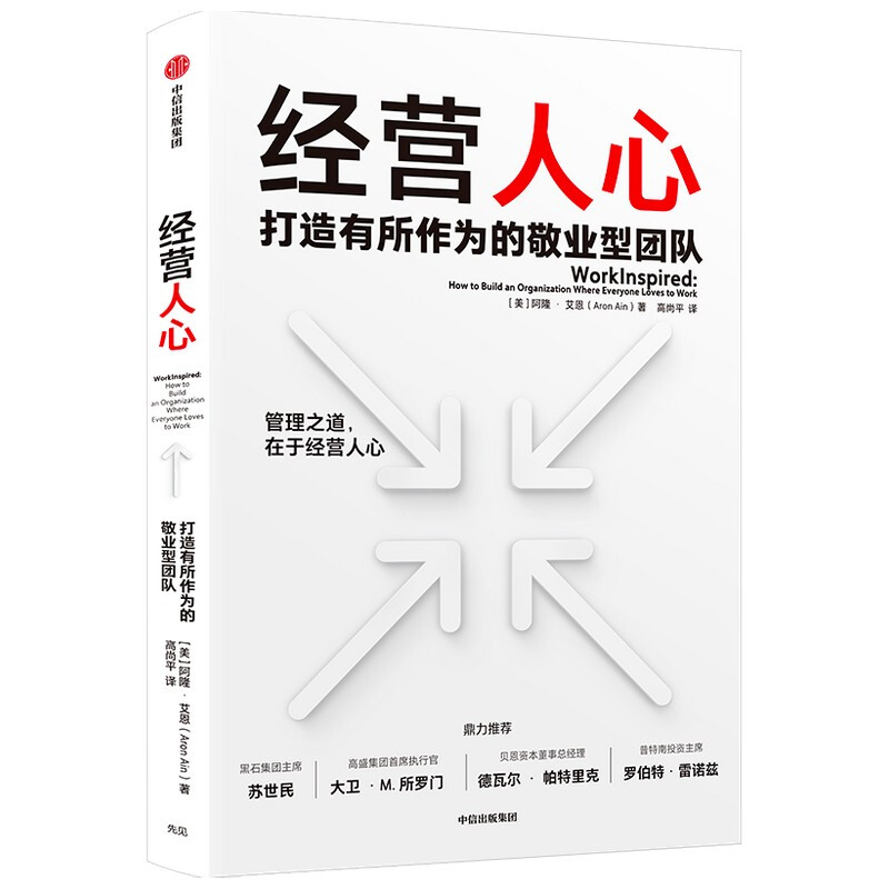 经营人心