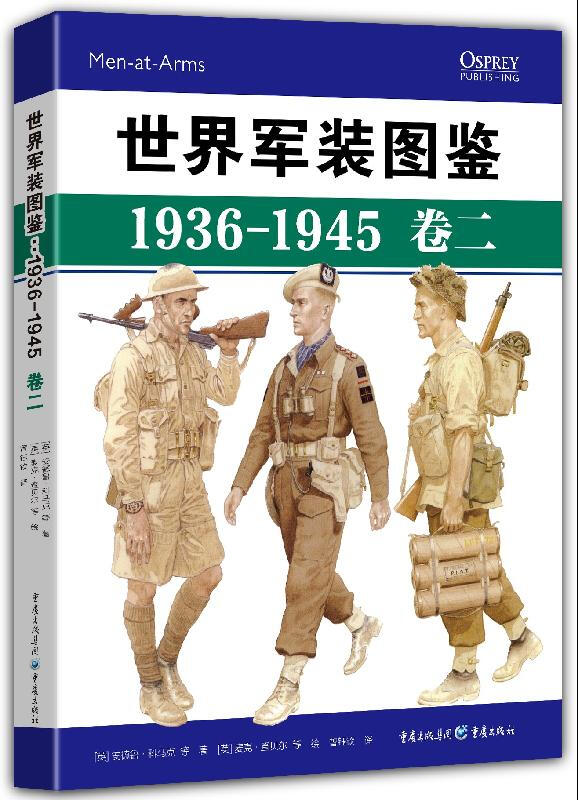 世界军装图鉴1936-1945